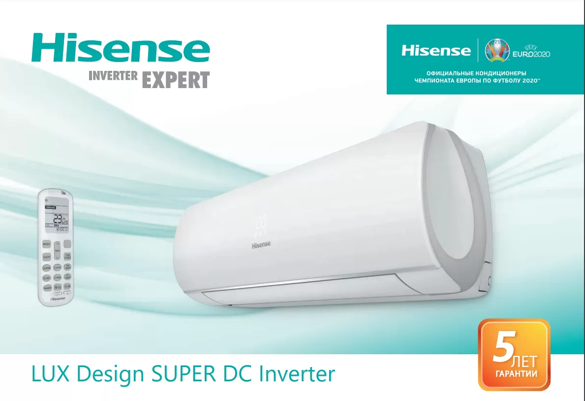 Cплит-системы Hisense серии LUX Design Super DC Inverter